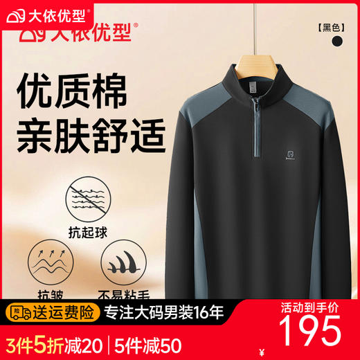 【DDP】大依优型大码立领休闲卫衣男士上衣长袖秋季新款棉质卫衣商务休闲时尚男士胖子加肥加大半拉链拼色卫衣打底 商品图0