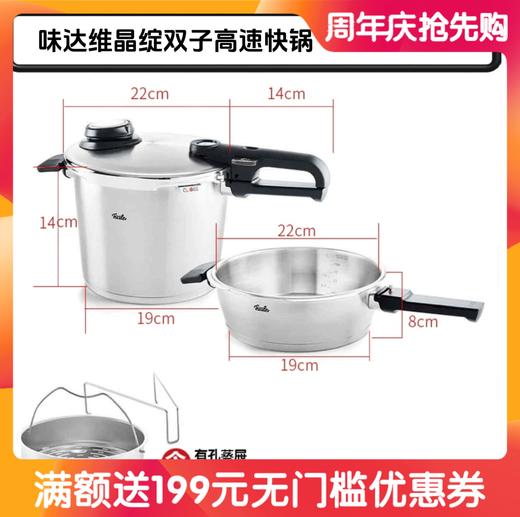 【春上新】10楼菲仕乐  2.5+4.5L双子星高速快锅套装德国原装进口   吊牌价5759元  活动价3980元 商品图1