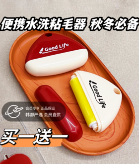 【家居百货】双十一狂欢购❗🔥买一送一2⃣个💰9.9包邮🔴粘毛神器❗可水洗无限使用【多巴胺便携水洗沾毛器】😍普通大衣、⁡裤子、⁧沙发、⁩床单被套通通可粘