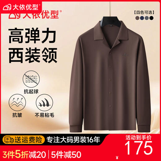 【DK】大依优型大码男装时尚休闲商务翻领POLO长袖打底衫上衣衬衫外套 商品图0