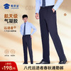 【实付满399送保温杯】【八代远途者春秋通勤裤】男女款修身商务通勤长裤高弹抗静电直筒西裤 商品缩略图0
