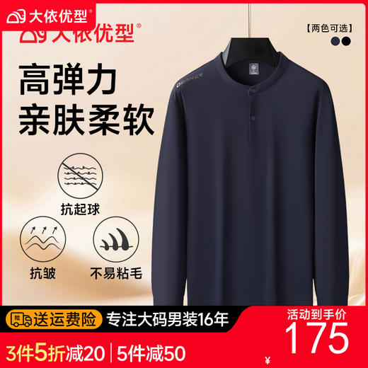 【DK】大依优型大码男装长袖T恤加肥加大时尚休闲圆领暗扣长袖套头男上衣卫衣 商品图0