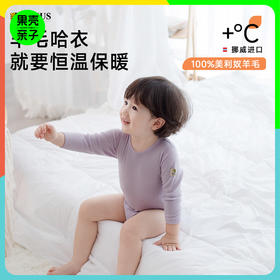 低于双11【70-100码】挪威进口JANUS宝宝基本款100%美利奴羊毛哈衣包屁衣 克重200g/㎡【2025新品】