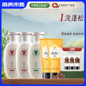 可免费试用！【长发村非遗传承淘米水 拒绝暴力化学物质 草本“真”养护 】【控油/去屑/滋养/防断发/修护】长发小寨淘米水控油滋养去屑洗发水套装400g*3瓶（加送养发乳正装+洗发水旅行装）