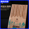 【无漆无蜡 不易发霉 不易滋生细菌】原森太鸡翅木筷子10双 商品缩略图0
