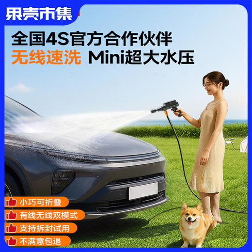 【汽车/阳台/纱窗/地板/地毯清洁 浇花灌溉】【超大水压 轻巧便携 不挑水源】喜车友超mini无线速洗机洗车机 商品图0