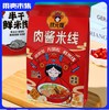 【70克满满肉酱，鲜米线】状元嫂 徐州肉酱米线（350g/包 升级款） 现做现发，顺丰发货丨速食 商品缩略图0