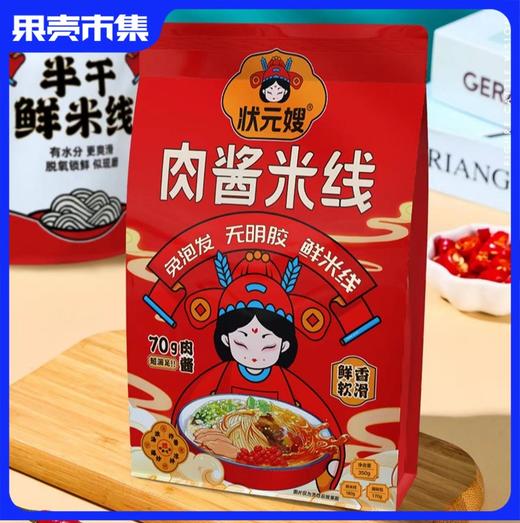 【70克满满肉酱，鲜米线】状元嫂 徐州肉酱米线（350g/包 升级款） 现做现发，顺丰发货丨速食 商品图0
