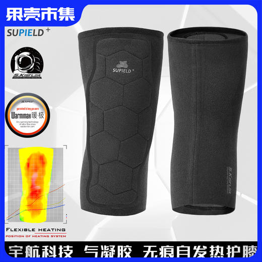 【气凝胶自发热 薄暖无痕】素湃SUPIELD气凝胶自发热护膝 柔软亲肤 高弹不紧绷 商品图0