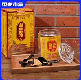 【核心产区10年陈皮，新会老树柑皮】宝福林新会陈皮（2015年&2012年）50g/罐 礼盒装