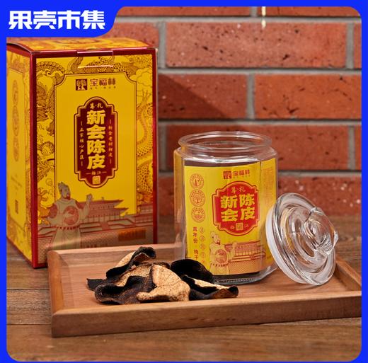 【核心产区10年陈皮，新会老树柑皮】宝福林新会陈皮（2015年&2012年）50g/罐 礼盒装 商品图0