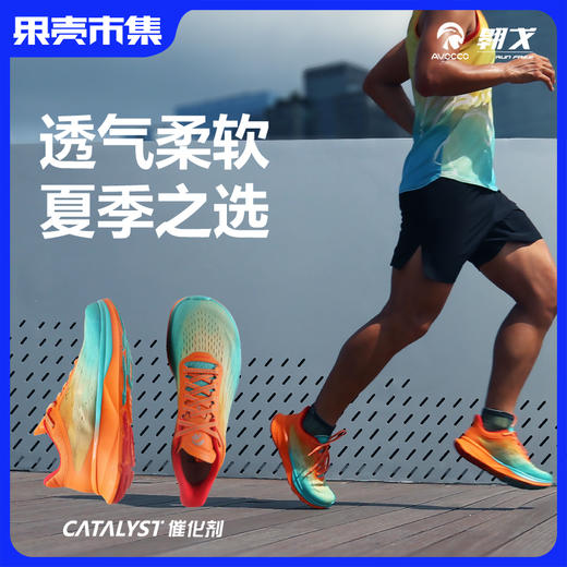 【透气宽掌跑鞋 超轻量回弹】AVOCCO翱戈催化剂宽掌缓震跑步鞋 仿生宽掌设计 抓地力强 商品图0