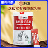 【符合新国标】【配料只有纯驼乳粉 高蛋白  低GI 有机认证 好吸收 乳糖不耐受人友好】芝秋堂有机纯驼奶粉300g/罐 独立包装  来自天山脚下（两桶配送礼手提袋）丨速食 商品缩略图0