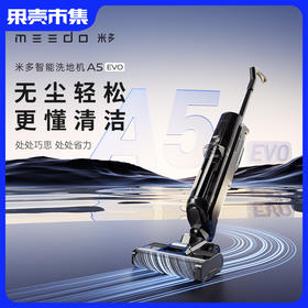 清仓-米多洗地机A5EVO  吸拖洗一体