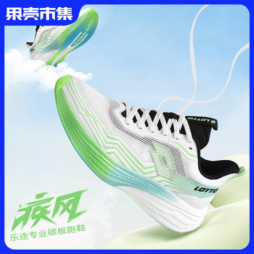 2双-10元【碳板加持 强力推进平衡动力】【男女款】乐途 碳板跑鞋1252 蹦极丝鞋面科技 稳定包裹透气通透 商品图0