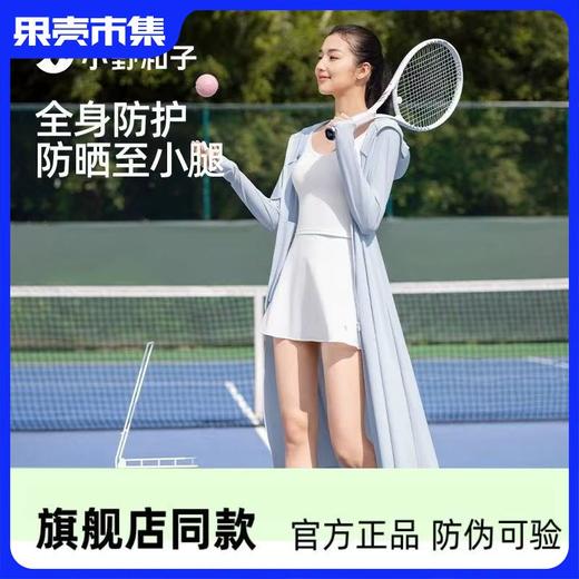 【女长款防晒衣 防晒至小腿】【双抗遮蔽 原纱防晒 凉感】 小野和子 长款防晒衣（立享：防晒口罩*1） 商品图0