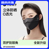 【69元选3个】【护眼角 不透光 不蹭口红 抗菌凉感 水洗防晒不减】小野和子 车缝款立体防晒口罩 商品缩略图0