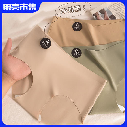 【99元12条 轻薄无痕】芬腾FENTENG7A抑菌桑蚕丝女士无痕内裤 商品图0