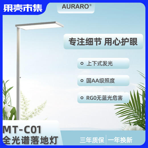 升级款上下发光【普瑞灯珠芯|新国标AA级照明】AURARO护眼大路灯升级款C01  100W （三年质保，一年换新）预售4.10号发 商品图0