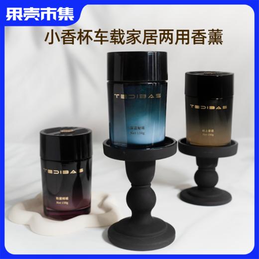 【99到手3瓶】特迪贝斯【小香杯】车家两用香薰  （车载浴室书房卧室）除异味 商品图0