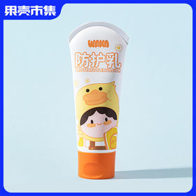 【0岁可用 可上脸 7%伊默宁】WAKA防护乳100ml（送同款防护乳30ml+小橙鸭0岁可用叮后舒缓精油滚珠1.5ml）