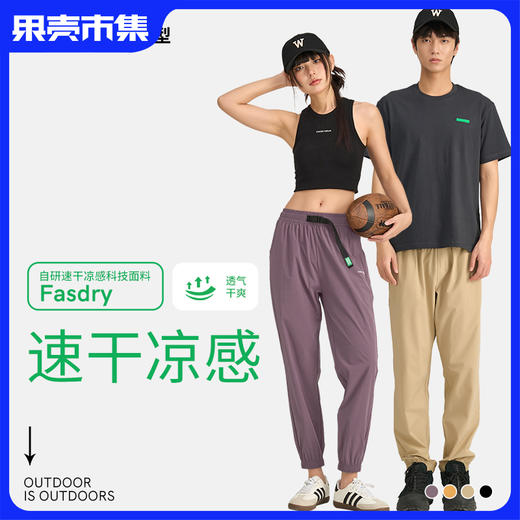 【自研速干凉感科技面料 透气干爽】25新款完型【男女款】速干裤  UPF50+遮热防晒 7A抗菌 商品图0