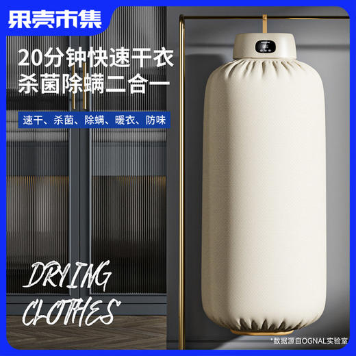 【快速干衣+除螨】奥戈那便携干衣机  出差旅行便携 商品图0