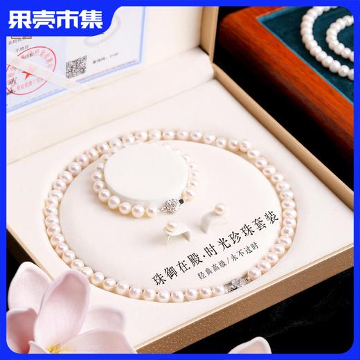 紫禁文创旗下 珠御在殿·时光珍珠套装 天然淡水珍珠 S925银锁扣 商品图0