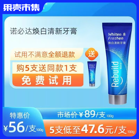 焕白款【购5支得同款1支100g免费试用】诺必达Rebuild焕白清新牙膏（100g/只）