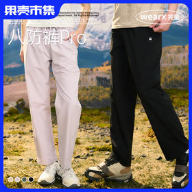 【男女款八防裤pro】【接触凉感 防污防水 UPF50+ 不惧暴晒  消臭防异味】完型八防裤pro