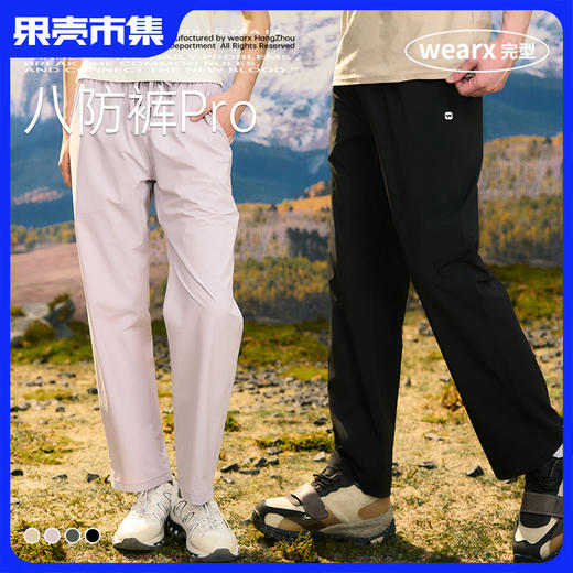 【男女款八防裤pro】【接触凉感 防污防水 UPF50+ 不惧暴晒  消臭防异味】完型八防裤pro 商品图0