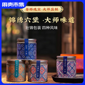 【2盒-20】沏庄 锦绣六堡茶 {下单得价值69敦煌茶盘}（含四罐四种口味）礼盒装 茶净重150克 预售1.19发丨酒水茶饮