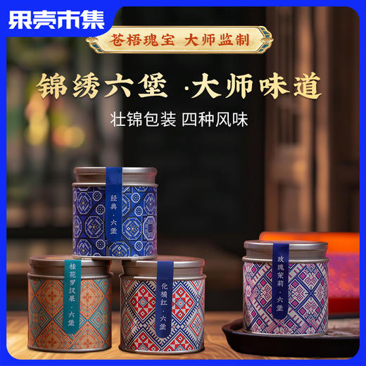 【2盒-20】沏庄 锦绣六堡茶 {下单得价值69敦煌茶盘}（含四罐四种口味）礼盒装 茶净重150克 预售1.19发丨酒水茶饮 商品图0