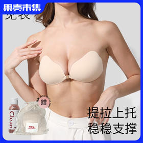 【聚拢 提拉上托 稳支撑 反复使用】觉袈 透气聚拢云朵杯胸贴（附：娇点保护贴+内衣洗衣液+收纳袋）