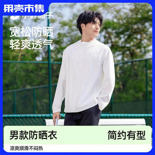 【男宽松防晒衣 原纱防晒 凉感】小野和子 男士宽松防晒衣 商品图0