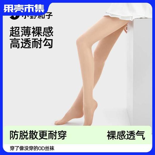 【59元3条】【防脱散防勾丝】小野和子 夏季超薄美肤丝袜 商品图0