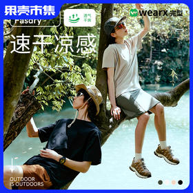 【男女速干T恤 凉感 UPF50+】【夏日里的户外"小空调"】完型 凉感速干短袖 透气干爽