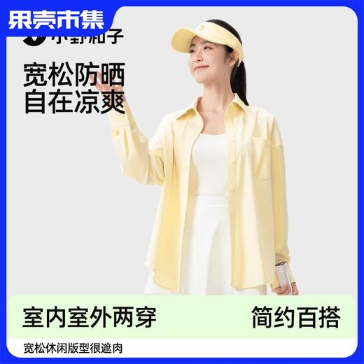 【UPF200+ 室内室外两穿 凉感 原纱防晒】小野和子 防晒宽松衬衫（立享：防晒口罩*1） 商品图0