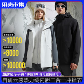 真！三合一冲锋衣【内胆云感热力绒 吸汗抗菌保暖】素湃硬壳云绒情侣款三合一冲锋衣3485  3道补压工艺加强密封 增强压胶处牢固性