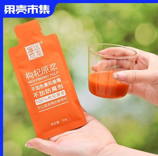 2件-15【一袋约100颗鲜枸杞，非干果非浓缩】遥远地方 青藏高原鲜枸杞原浆&沙棘原浆丨酒水茶饮 商品图0