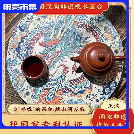【可吸水茶台】巴蜀汉陶非遗茶砖壶承 （瞬间吸水，自然挥水，非遗工艺） 商品图0
