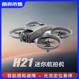 爆款!【更安全 更耐摔】MHD H21掌上无人迷你航拍机  一键升降 智能飞行