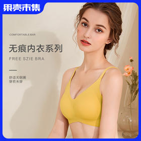 第二件0元！【99元到手2件】（无痕 透气适合夏天 防下垂  聚拢 收副乳 ）芬腾FENTENG七色养护无痕内衣礼盒装（单拍不发货需拍两件）