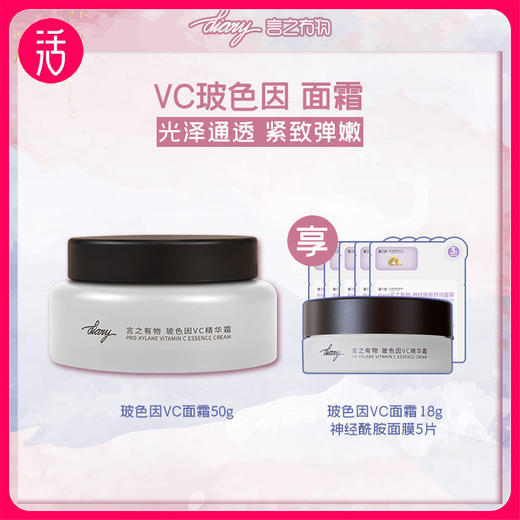 【精华霜】diary言之有物 玻色因VC精华霜 50g/盒 商品图0