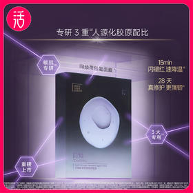 【面膜】同频多重胶原敏感修护面膜 多规格可选