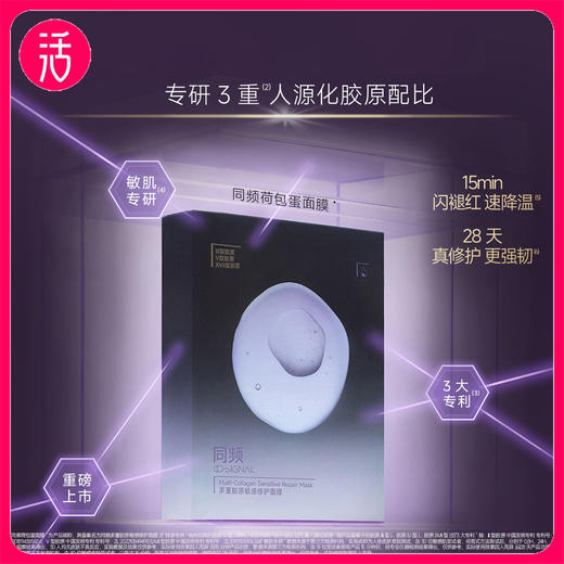 【面膜】同频多重胶原敏感修护面膜 多规格可选 商品图0