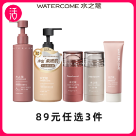 【89元任选3件/109元任选4件】水之蔻 香体膏/脱毛膏/沐浴露/身体乳 任选（单拍不发货）