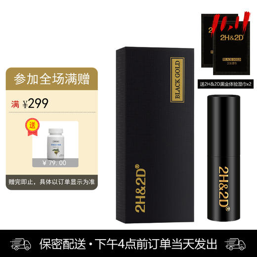 2H2D黑金版喷剂【下拉查看部长点评】（赠送同款体验装湿巾2片） 商品图0