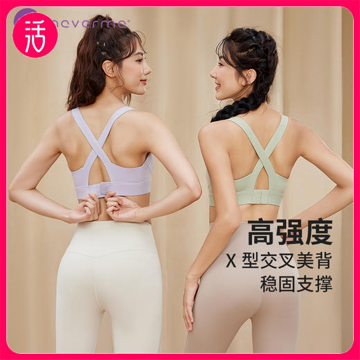 【固定一体杯】Neverme 高强度交叉美背运动内衣SW7891（工作日48小时发货） 商品图0