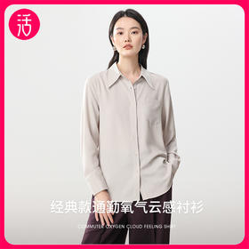 【洗后免熨烫 不易褶皱 垂坠顺滑版型好】SIMINANA女士氧气云感衬衫 多色可选